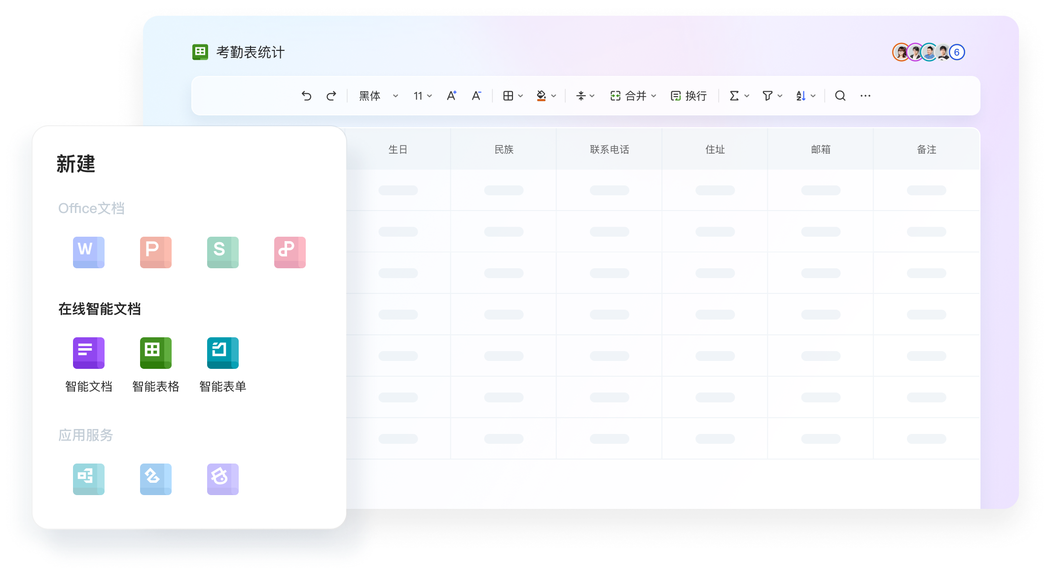 WPS文字编辑界面展示
