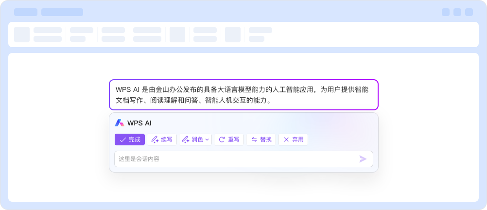 金山文档云协作界面